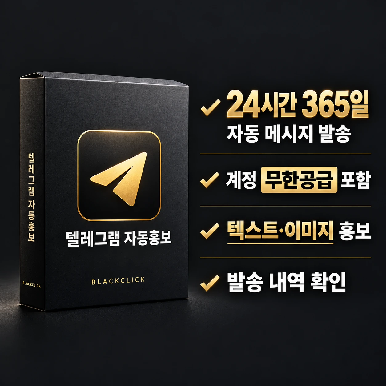 텔레그램 자동홍보